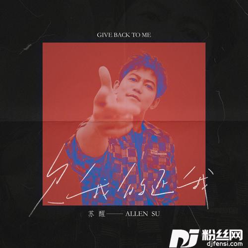 欠我的还我