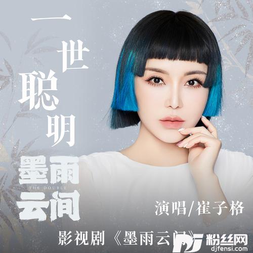 一世聪明