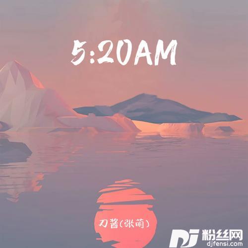 5：20AM（我在5：20睡觉13：14准时起）的专辑