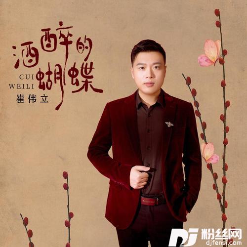 酒醉的蝴蝶的专辑