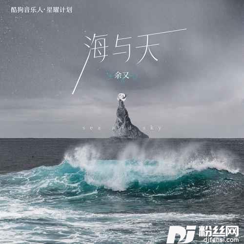 海与天