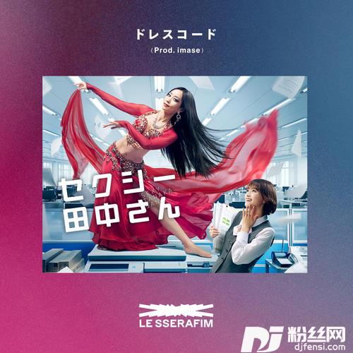 DresscodeProd.imase的专辑