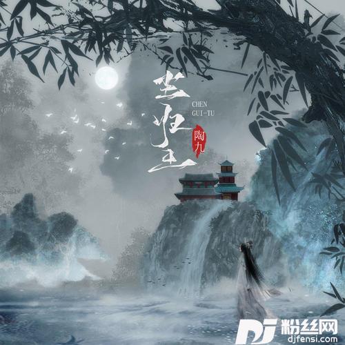 尘归土的专辑