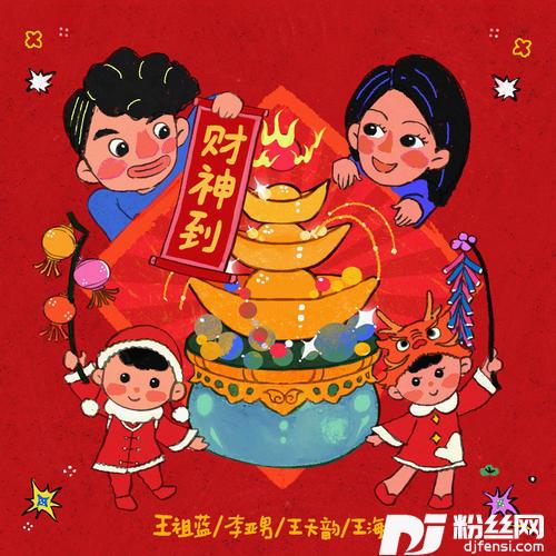 财神到的专辑图片
