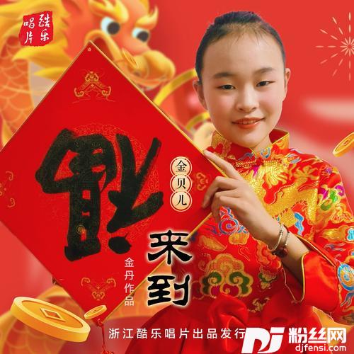 福来到的专辑