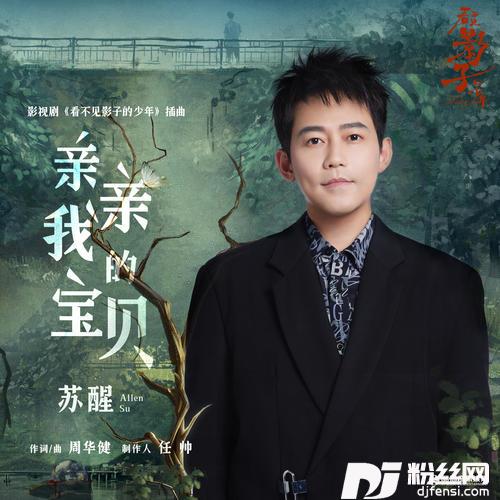 亲亲我的宝贝