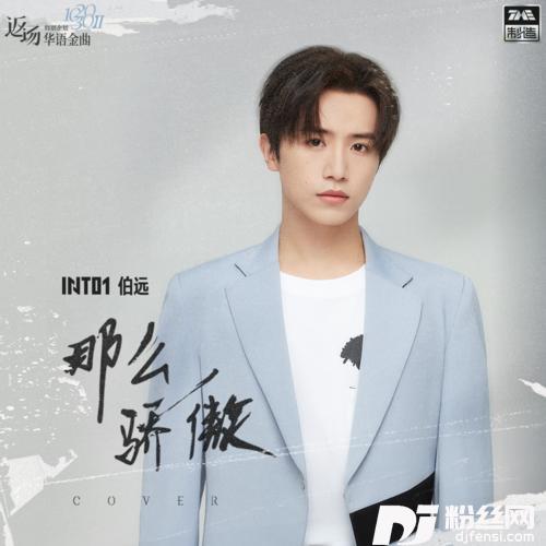 那么骄傲