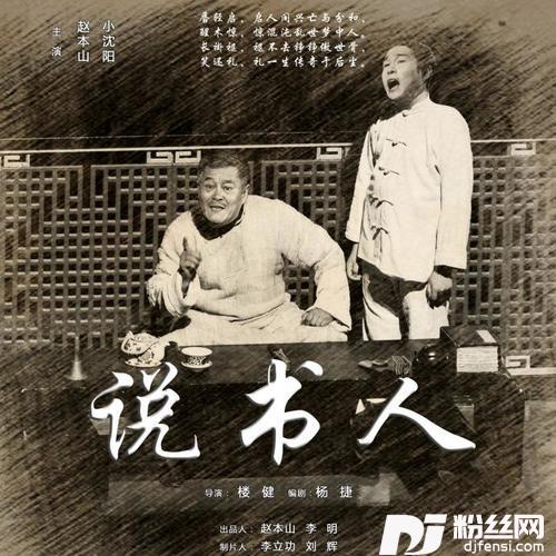 说书人