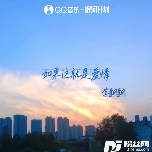 如果这就是爱情