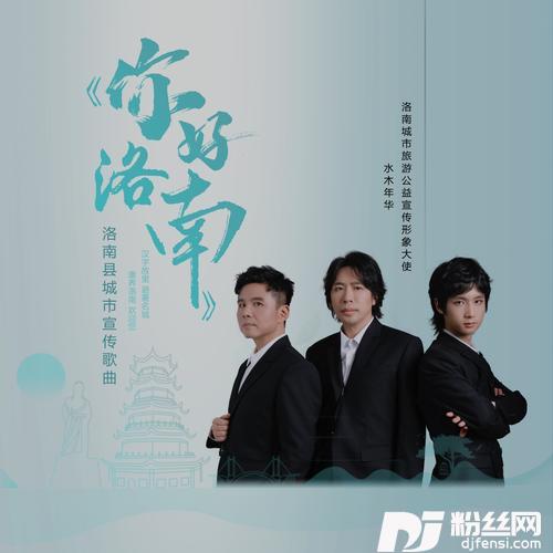 你好洛南