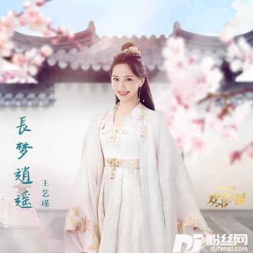 长梦逍遥