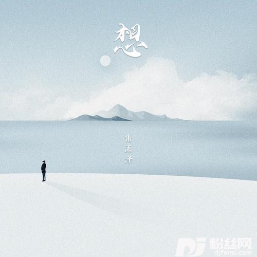 想DJ版的专辑