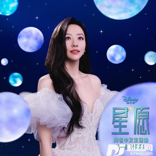 星愿