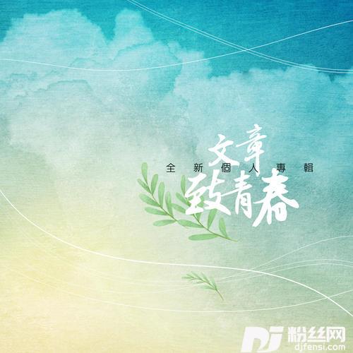 刻在青春你的名的专辑图片