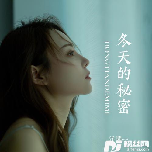 冬天的秘密