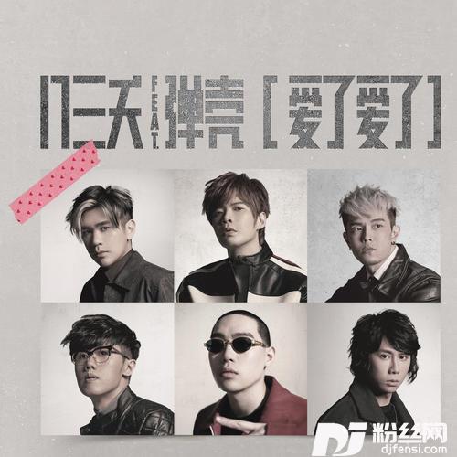 爱了爱了feat.弹壳Danko