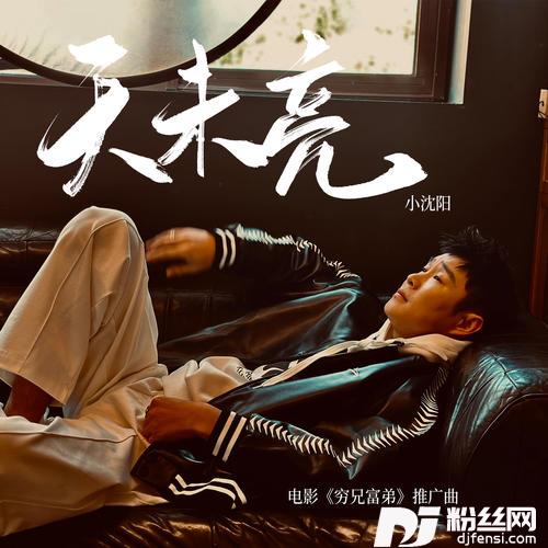 天未亮
