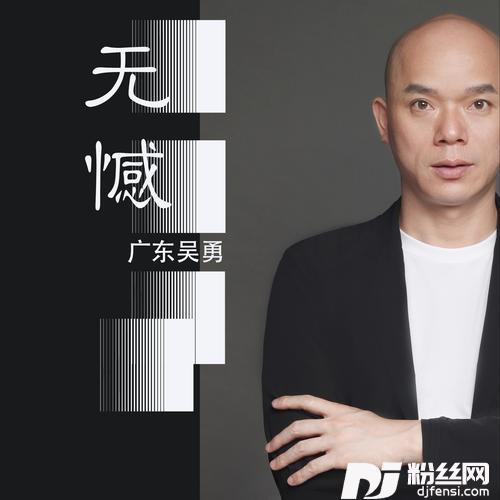 无憾合唱版的专辑