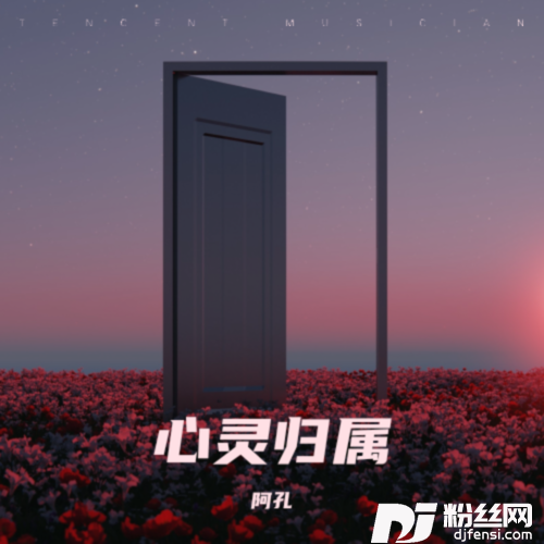 心灵之歌的专辑