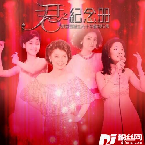 漫步人生路的专辑