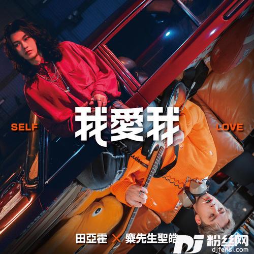 我爱我的专辑图片