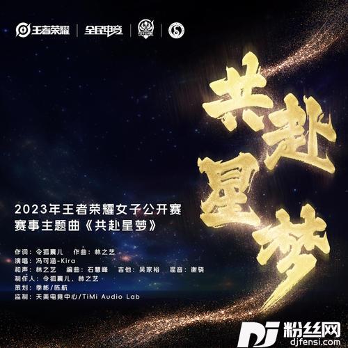 共赴星梦的专辑