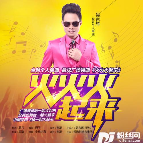 火火火起来的专辑