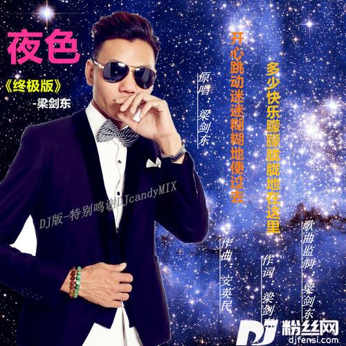 夜色Remix的专辑图片