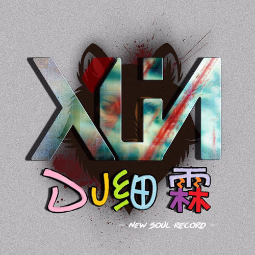 面具Dj细霖版