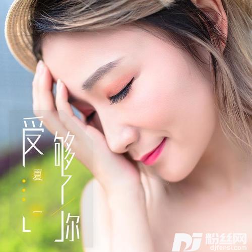 受够了你的专辑