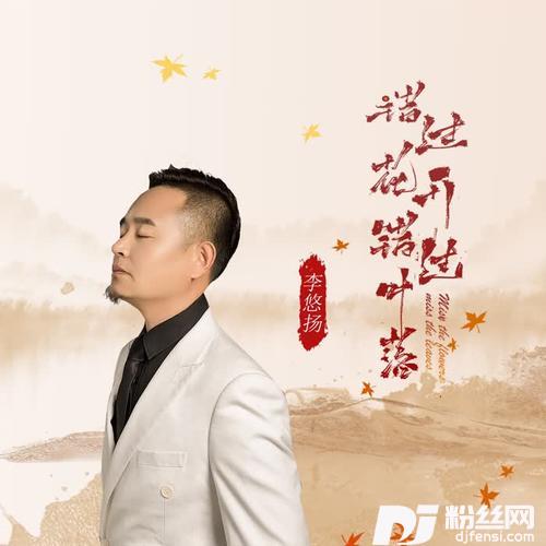 错过花开错过叶落的专辑