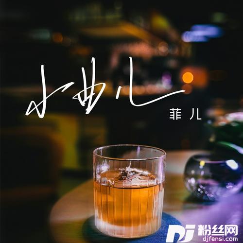 小曲儿的专辑