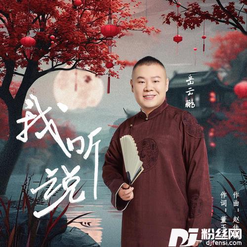我听说的专辑