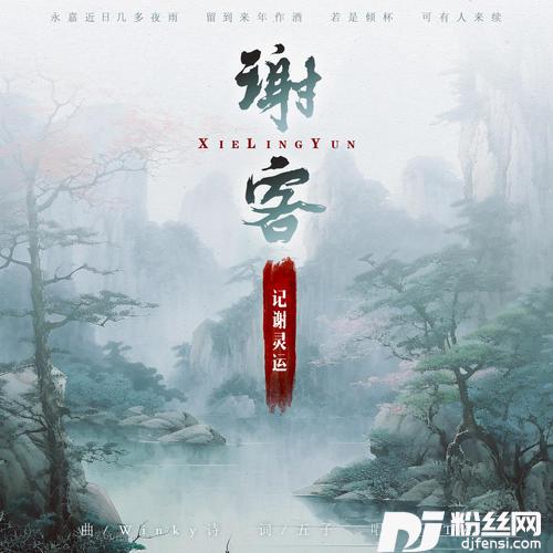 谢客的专辑