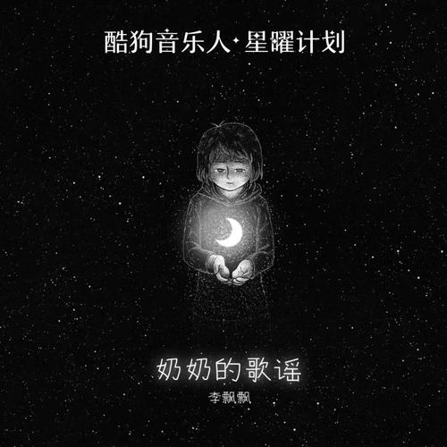 奶奶的歌谣的专辑