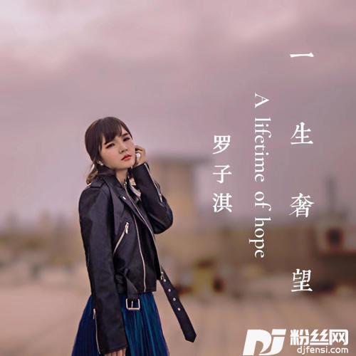 一生奢望的专辑