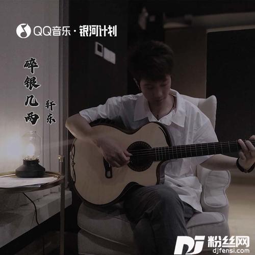 碎银几两的专辑