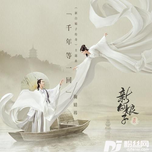 千年等一回