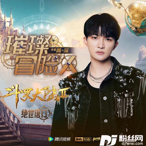 璀璨冒险人的专辑图片