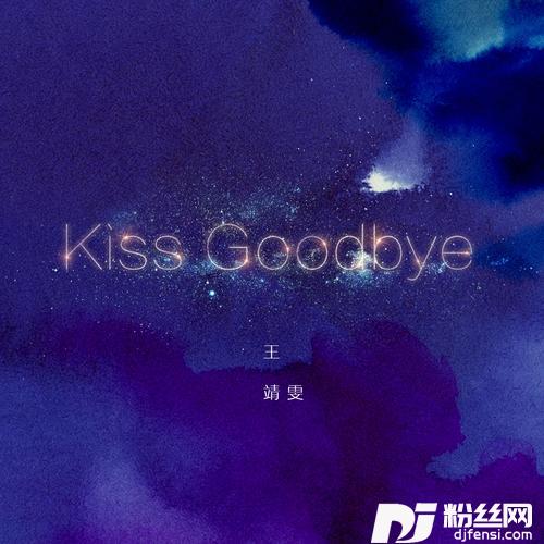 KissGoodbye