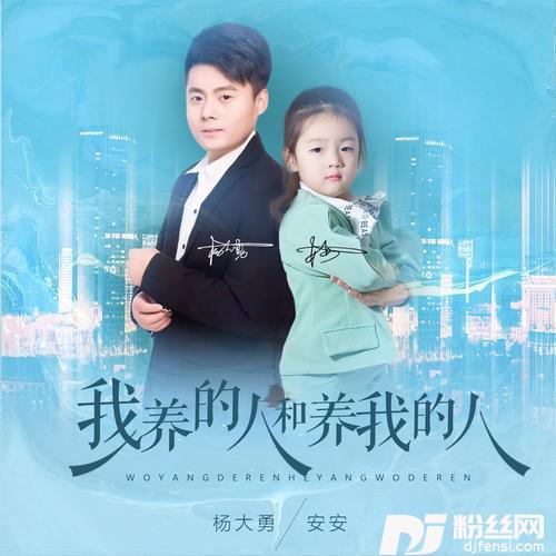 我养的人和养我的人对唱版的专辑