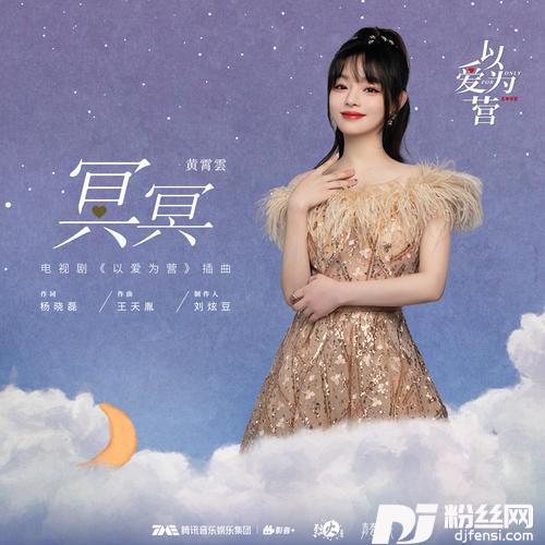 冥冥的专辑