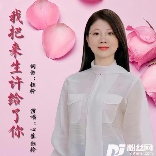 我把来生许给了你