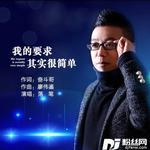 我的要求其实很简单（合唱版）的专辑