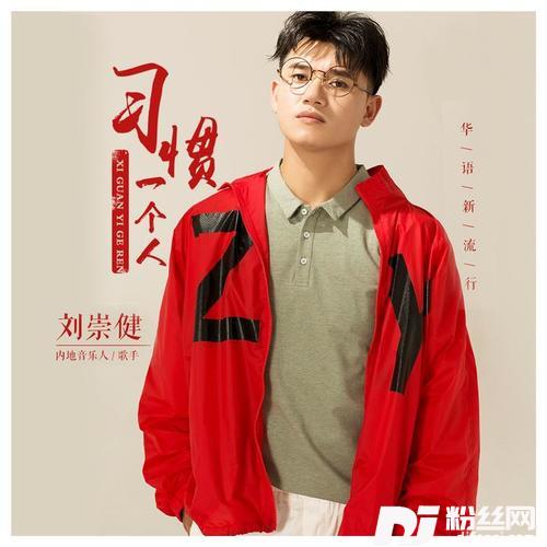 习惯一个人的专辑
