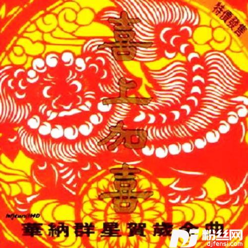 财神到