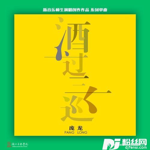 酒过三巡