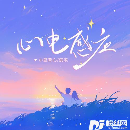 心电感应的专辑