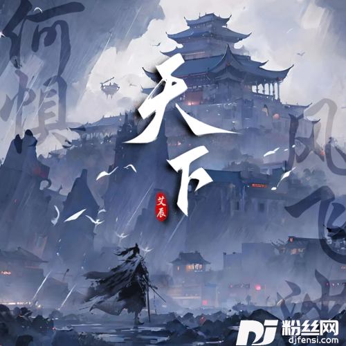 天下遇见她如春水映梨花的专辑图片