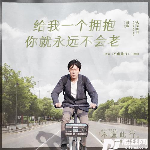 给我一个拥抱你就永远不会老